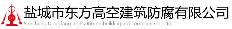 石林东方高空建筑防腐有限公司